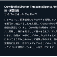 攻撃者グループはランサムウェアをどう展開するか、ウェビナー開催（CrowdStrike） 画像