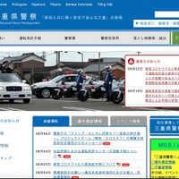 決済サービス用コンピュータに不正アクセスし決済情報を偽る、21歳男性を逮捕（三重県警察） 画像