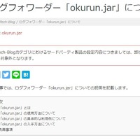 ログ転送モジュール「okurun.jar（おくるんじゃ）」の無償提供開始、syslog 非対応アプリのログ収集可能 画像