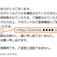Evernoteをかたるフィッシングに注意喚起、6月4日時点でサイト稼働中 画像