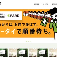 EPARKサイトで他の会員情報が誤表示、機能追加に伴う障害が原因 画像