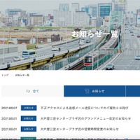 大阪メトロサービスのメールサーバへ不正アクセス、不審メール送信の踏み台に 画像