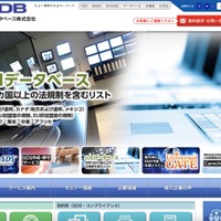 日本ケミカルデータベースにSQLインジェクション攻撃、個人情報1,652件が流出 画像