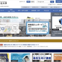 東京都公立大学法人、契約書を誤添付し送信 画像