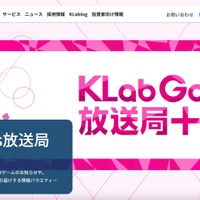 KLab、不正ログイン検知から約6時間で二段階認証必須化を完了 画像