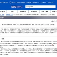 NTTドコモの通信障害、総務省が文書で指導 画像