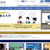 東京都立大学Webサイトに不正アクセス、修復後に再び改ざん 画像