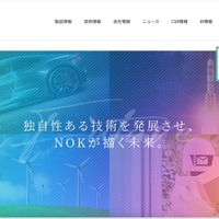 自動車用オイルシール製作のNOKに不正アクセス、システム障害発生 画像