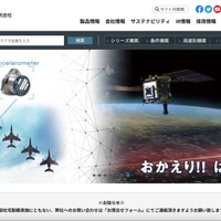 日本航空電子工業ファイルサーバに不正アクセス、詳細は調査中 画像