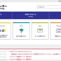 関西大学ITセンターサーバに不正アクセス、一部システムに障害 画像