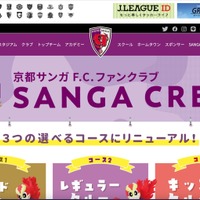 京都サンガF.C.公式サイトで未発表の試合情報が漏えい 画像