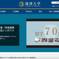 琉球大学移転事業Webサイトが改ざん被害 画像