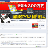 「遠隔操作ウイルス」情報提供ページに情報追加、Facebookページも公開（警視庁） 画像