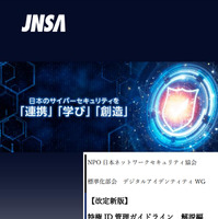 JNSA「特権ID管理ガイドライン 解説編」公開、インシデント事例など紹介 画像