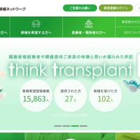 日本臓器移植ネットワークのメールサービスへ攻撃、最大201件のメールデータが消失 画像
