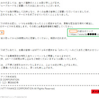 「NTTグループカード サービス終了のご案内 重要必読」～ NTTグループカード騙るフィッシング注意喚起 画像