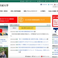 名古屋大学教職員のメールアカウントに不正アクセス、大量のメール送信で発覚 画像