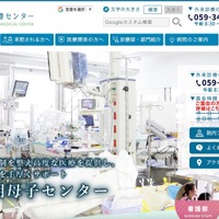 三重県立総合医療センターのホームページに不正な書き込み、診療への影響なし 画像