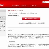 「Java」の脆弱性に対応する緊急修正プログラムを公開(オラクル) 画像