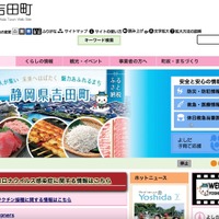 静岡県吉田町のメールシステムに不正アクセス、不正メール1,159件を送信 画像