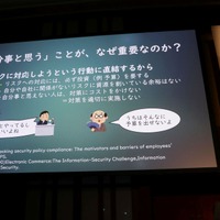 「社長がセキュリティに無関心」の心理を解剖 ～ IISEC 稲葉 緑 准教授 画像