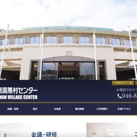 湘南国際村センターのホームページ「8月31日付けで破産手続きを開始」と改ざん 画像