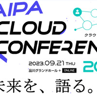 医療 ISAC ほか講演「JAIPA Cloud Conference 2023」9月21日 ハイブリッド開催 画像