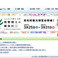 「高知県スマート林業総合支援サイト」個人情報取得可能な状態に 画像