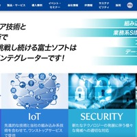 富士ソフト不正アクセス最終報「攻撃手法詳細はセキュリティ団体等を通じ共有図る」 画像