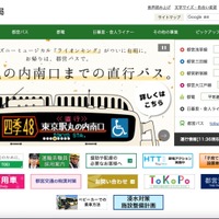 東京都交通局、ホームページで公文書開示請求者の個人情報公開 画像