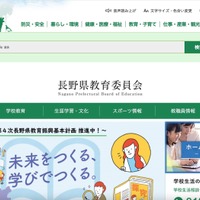 教育委員会へ行政指導、長野県の高校教師のサポート詐欺被害で 画像