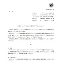 メディキットホームページに不正アクセス、閲覧障害に 画像