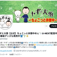 テレ東「ヤギと大悟」公式 X アカウントが乗っ取り被害、意図しないポストが数件行われる 画像