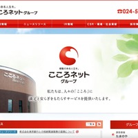 こころネットへの不正アクセス、個人情報が外部に流出した可能性を完全に払拭できないとの判断に 画像