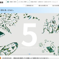 あいおいニッセイの乗合代理店でメール誤送信、証券番号などを含む個人情報が漏えい 画像