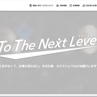 「ネクストレベル」に不正アクセス、496,119 件のワーカーの個人情報流出 画像