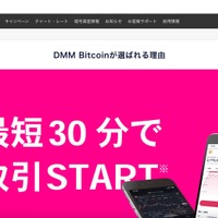 DMM Bitcoin から約 482 億円相当のビットコイン流出 画像