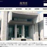 最高裁判所 メール誤送信 画像