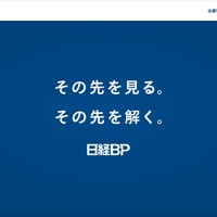 日経BP従業員メールアカウントに不正アクセス、33名の個人情報流出の可能性 画像