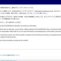 KADOKAWA グループ複数サイトで障害、サイバー攻撃の可能性 画像