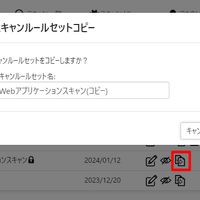 脆弱性診断自動化ツール「AeyeScan」アップデート、RSSリーダーや Slack、Teams 等でお知らせ内容を確認可能に 画像