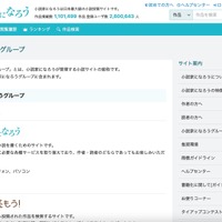「小説家になろうグループ」に DDoS 攻撃、アクセスしづらい状態に 画像