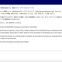発覚後も繰り返し攻撃が行われる ～ KADOKAWA グループへのランサムウェア攻撃 画像
