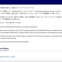 KADOKAWA グループへのランサムウェア攻撃「犯罪行為には厳正に対処」 画像