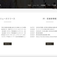パルグループのサーバに不正アクセス、ポイント反映に影響 画像