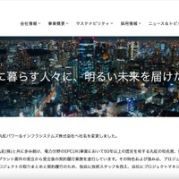 2021年の「不正アクセスによる情報流出の可能性に関するお詫びとお知らせ」を2024年9月30日に削除 ～ 丸紅パワー&インフラシステムズ 画像