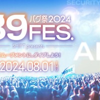 15分でわかる脆弱性管理プラットフォーム「S4」ほか ～ 89祭2024開催 画像