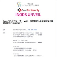 8月21日「発足した『新領域安全保障研究所』とはなにか？」ウェビナー開催 画像