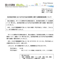 マツダ、ヤマハ発動機、本田技研工業、スズキ、トヨタ自動車の 5 社で型式指定申請における不正行為 画像