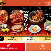 熟成焼肉いちばんの「ご来店予約システム」に不正アクセス攻撃 画像